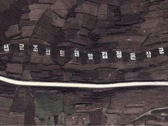 На снимках Google Earth разглядели прославление Ким Чен Ына