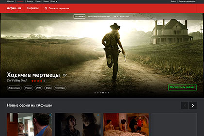 «Афиша» запустила интернет-кинотеатр с сериалами