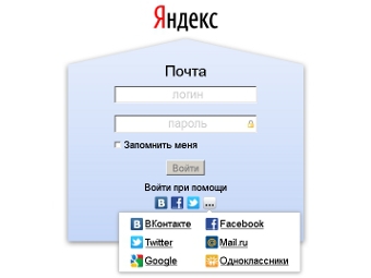 На сервисы "Яндекса" будут пускать под "сторонними" аккаунтами