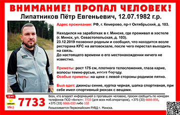 В Минске пропал россиянин, приехавший в Беларусь на заработки