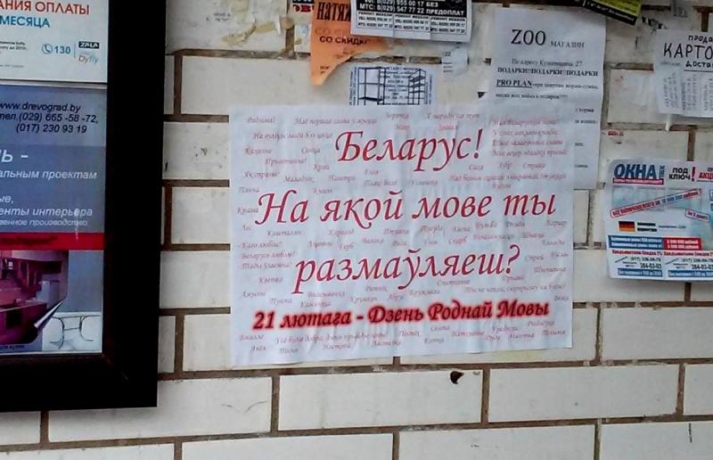 В Минске активистов арестовали за плакаты ко Дню родного языка