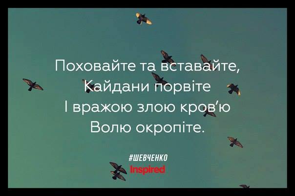 Фотофакт: патриотические постеры с цитатами Шевченко