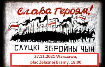 В Варшаве пройдет акция в честь героев Слуцкого восстания