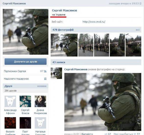 Снайпер Сережа из спецназа ССО России выкладывает «ВКонтакте» свои крымские фото