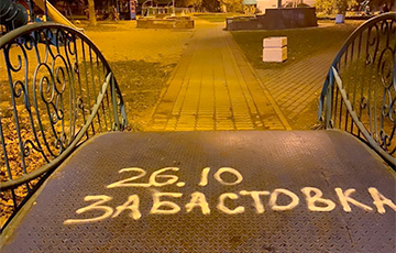 Минск готовится к Национальной забастовке 26 октября