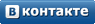 вконтакте
