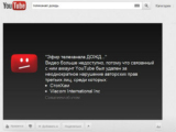 Страницу "Дождя" на YouTube заблокировали из-за проекта "СтопХам"