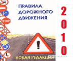 В Беларуси 4 января вступает в силу новая редакция ПДД