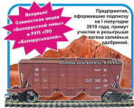 Подпишись на государственную прессу – и получи вагон калия (Фото)