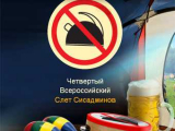 Сисадмины собрались на слет под Калугой