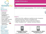 Ozon покажет свою читалку электронных книг