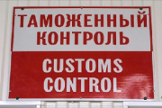 ГТК Беларуси стремится максимально ускорить таможенные операции на границе ЕЭП