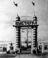 Первую Всебелорусскую выставку современного искусства планируется провести в 2012 году в Минске