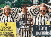 БАЖ: Масштаб репрессий против отдельных журналистов и редакций был беспрецедентным