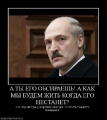 Что делал Лукашенко в чужом самолете?  