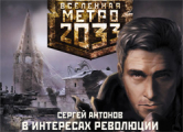 В Могилеве запретили презентацию книг Сергея Антонова