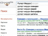 На Google пожаловались за "антисемитские" поисковые подсказки