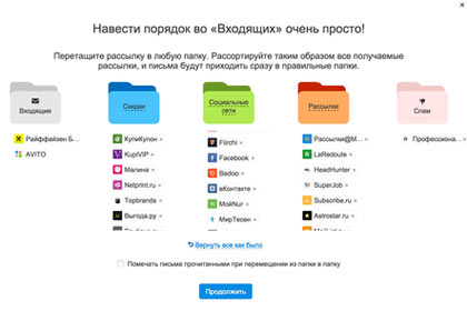 В почте Mail.ru появилась аналогичная Google автосортировка писем