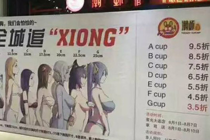 Китайский ресторан предложил женщинам рассчитать скидку по размеру груди