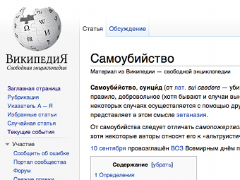 Русской "Википедии" предложили забастовку против цензуры в Рунете