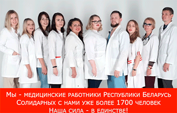 «Наша сила - в единстве!»: Белорусские медики записали видеообращение