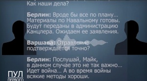 БТ опубликовало запись разговора, «перехваченного белорусскими спецслужбами»
