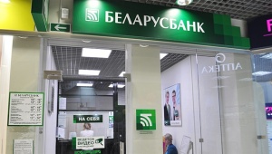 Беларусбанк вводит комиссию за платежи ЕРИП