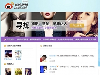 Китайский микроблог опубликовал вакансию цензора