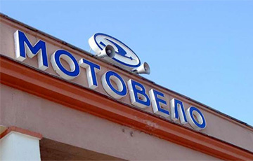 Владельцы «Мотовело» обвиняются в выводе капитала и вывозе оборудования