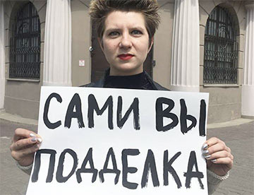 На активистку составили протокол за плакат «Сами вы подделка» у здания МВД