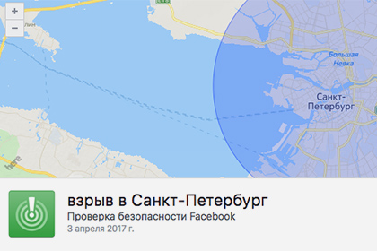 Facebook включил для жителей Петербурга кнопку «Я в безопасности»