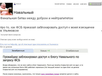 В Ульяновске провайдер заблокировал ЖЖ из-за Навального