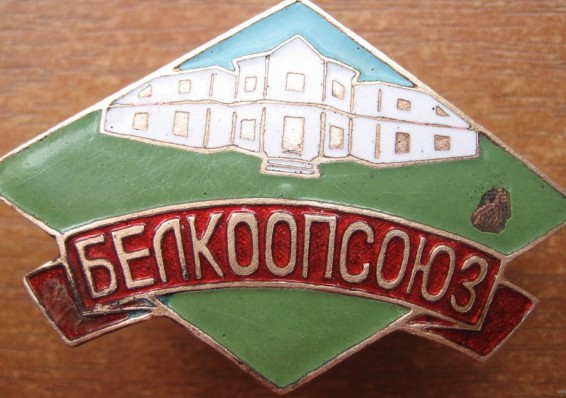 Лукашенко поздравил коллектив Белкоопсоюза со 100-летним юбилеем