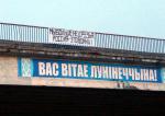 Над трассой под Микашевичами вывесили баннер «Россия - это война»