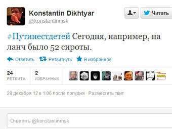 Хэштег #Путинестдетей возглавил русскоязычные тренды Twitter