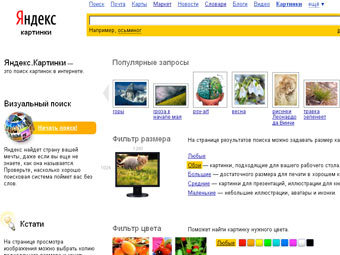 "Яндекс" объяснил "цензуру" в картинках техническим сбоем
