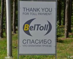 Иностранцы снова платят за проезд по платным дорогам Беларуси