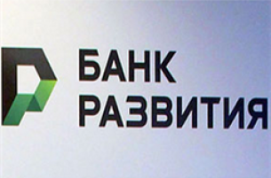 300 миллиардов рублей выделит Банк развития малому и среднему бизнесу
