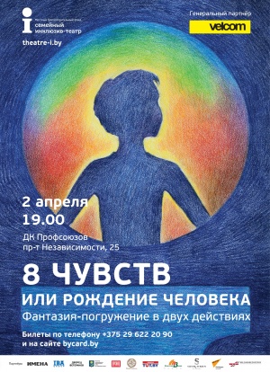 Премьера международной постановки белорусского и голландского театров «Восемь чувств» пройдет в Минске