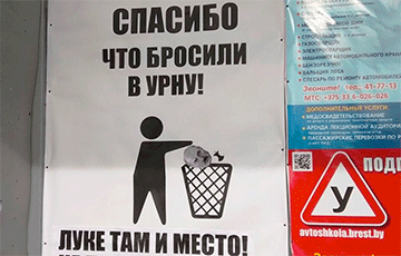 Фотофакт: В Бресте Лукашенко выбросили в мусорный бак