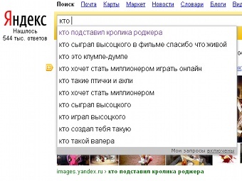 "Яндекс" включил персональные подсказки поисковых запросов
