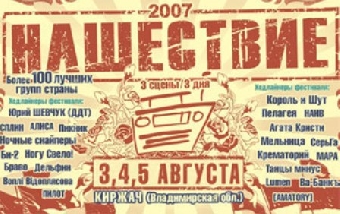 Музыкальный фестиваль Be Free-2010 не состоится (Обновлено)