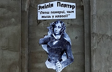 Cтрит-арт: Белорусская Жанна Д'арк обратилась к брестчанам
