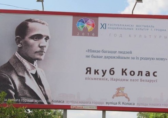 В Гродно ночью сняли билборд, на котором Купалу перепутали с Коласом