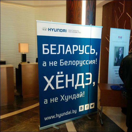 Hyundai призывает правильно называть Беларусь