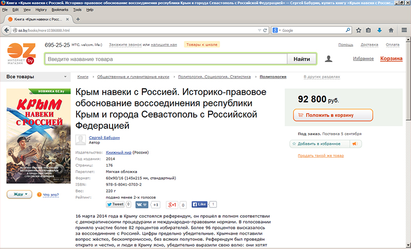 Белорусский интернет-магазин снял с продажи книги о террористе Гиркине