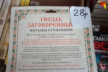 Фотофакт: На гомельском рынке продают заговоренные гвозди