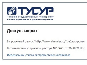 Блокирование сайта Шендеровича в Томске назвали случайностью