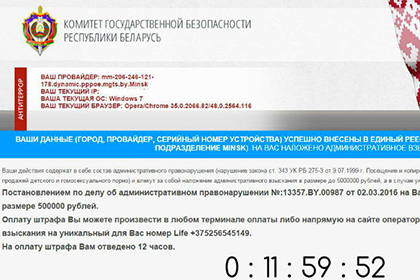 Интернет-вирус начал вымогать деньги от имени белорусского КГБ