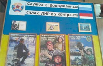 «ЛНР» стала посмешищем, объявив набор на контрактную службу в Украину